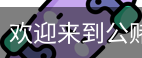 公赌船jcjc710